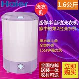 Haier/海尔 XPBM16-0501P/1.6kg/迷你小型/半自动洗衣机/单洗机