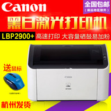 佳能LBP2900+    canon 2900黑白激光打印机家用商务办公A4纸打印