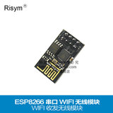 Risym ESP8266串口WIFI 无线收发模块 WIFI远距离无线模块 穿墙王