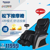 Panasonic/松下EP-MA11按摩椅家用太空舱3D全自动全身按摩沙发