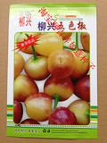 新品盆栽蔬菜种子五色椒五彩椒种子七彩辣椒种子泡椒庭院阳台种植