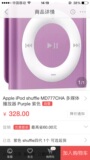 Apple/苹果ipodshuffle6代(2G)