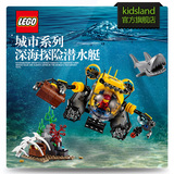 乐高Lego 城市系列CITY深海探险潜水艇拼装积木益智儿童玩具60092