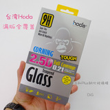 台湾Hoda 康宁满版钢化膜 全覆盖钢化玻璃膜 0.21mm iPhone6/6s
