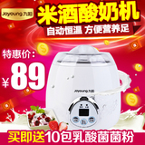 Joyoung/九阳SN10L03A多功能全自动家用米酒酸奶机不锈钢正品包邮