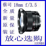 蔡司18 mm f/3.5 ZF.2 2代尼康口、佳能口18 3.5 ZE广角镜头