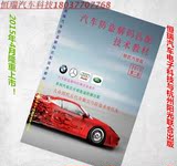 汽车芯片钥匙匹配书（15年第二版） 汽车解码技术教材