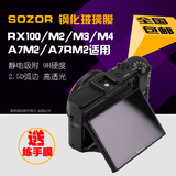 SOZOR 索尼RX100 M2 M3 M4钢化膜 黑卡贴膜A7RM2 A7M2钢化玻璃膜