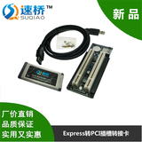 笔记本PCI转接卡 Express转PCI插槽扩展卡 接外置显卡/声卡采集卡