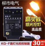 KG-F路灯控制器 自动光控控制开关 光控开关 带光感探头可调220v