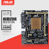 Asus/华硕 J1900M-A  集成四核CPU 主板 板载四核J1900处理器秒I3