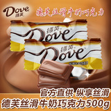 Dove/德芙 丝滑牛奶巧克力500g 新年糖年货散装零食糖果结婚喜糖