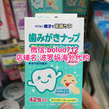 日本代购 现货贝亲绿茶 婴幼儿清洁牙齿湿巾/洁齿巾/擦牙巾 42片