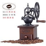 台湾BE8501-9复古经典手摇咖啡磨豆机研磨机 手动家用磨粉机