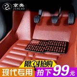 全包围汽车脚垫专用于北京现代新ix35朗动索纳塔名图瑞纳悦动ix25