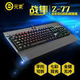 E元素Z-77合金版 游戏机械键盘 青轴 彩虹背光键盘 有线 雷蛇