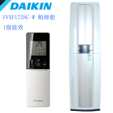 Daikin/大金 FVXF172NC-W  帕缔能白色 3匹柜机 直流变频冷暖空调