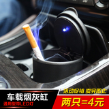 车载烟灰缸 汽车用带LED灯烟灰缸 创意夜灯耐高温4S带盖通用烟缸