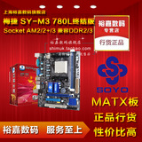 梅捷 SY-M3780L 终结板A78主板 AM3 DDR2/DDR3 内存 支持AMD 250