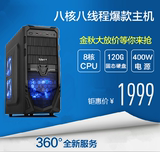 AMD八核FX8300/华硕主板固态硬盘/2G独显台式组装DIY游戏电脑主机