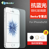 benks 苹果se钢化膜 5s防爆玻璃膜弧边 iPhone5抗蓝光保护超薄0.3