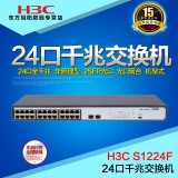 新品预售 H3C华三S1224P-X 24口全千兆非管理交换机 2SFP万兆光口