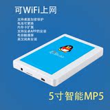 网平板mp3播放器淮羽HY81 5寸高清智能安卓MP4/MP5触摸屏wifi上