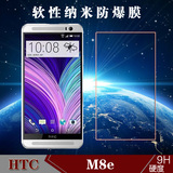 HTC M8e手机保护膜 纳米防爆膜 钢化软膜 m8e屏幕膜 贴膜 专用膜