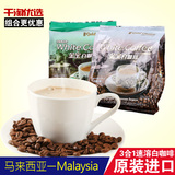 马来西亚进口金宝原味榛果味白咖啡2大包  三合一速溶白咖啡1200g