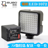 ruibo LED-1072 摄像灯 补光灯 DV婚庆灯 相机拍摄灯 配DU21电池