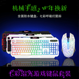 电脑家用游戏鼠标垫有线七彩键盘鼠标套装炫光网吧联盟台式笔记本