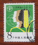 【重庆邮票】J80 世界粮食日 信销套票