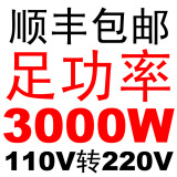 [顺丰航空包邮]3000W足功率变压器110V转220V电压转换器 出国使用