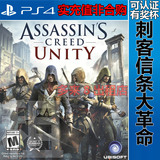 PS4正版游戏出租 数字下载版 刺客信条 大革命 中文可认证 非合购