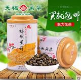 天福茗茶有情绣球茉莉广西特产工艺龙珠造型花茶新茶上市罐装200g