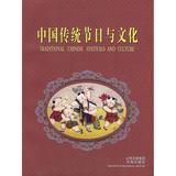 中国传统节日与文化 历史 社科  新华书店正版畅销图书籍  紫图图书