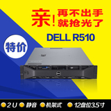 DELL R510 2U机架式静音服务器/8盘位/虚拟化/NAS存储 DELL R710