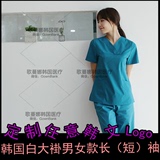 韩国男女洗手衣短袖分体套装美容整形宠物医生刷手服手术室隔离衣