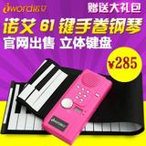 iWord诺艾 手卷钢琴61键加厚电子琴MIDI键盘便携式折叠usb软钢琴