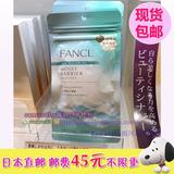日本专柜代购直邮 FANCL 保湿护肤由内滋润美容食品 90粒/30天量
