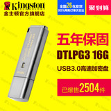 金士顿DTLPG3 16Gu盘usb3.0硬件加密高速金属u盘16g包邮