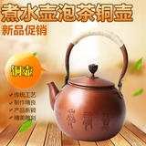 纯紫铜茶壶铜壶烧水壶纯铜加厚茶具大小平底功夫茶艺1F99-4