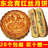 青红丝月饼东北北方老式传统五仁青红丝月饼中秋白糖月饼20个包邮