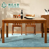 林氏木业现代中式餐桌+餐椅长方形吃饭桌子餐台饭桌家具9201-1#