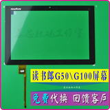 全新 读书郎G50 G100触摸屏外屏液晶屏显示屏内屏提供视频