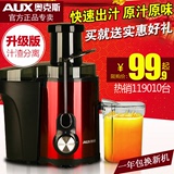 AUX/奥克斯 AUX-508榨汁机家用多功能炸果汁机电动水果婴儿原汁机