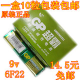 10粒包邮 GP超霸电池 1604G碳性电池6F22 9v电池9伏 万能表电池