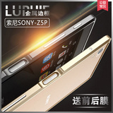 LUPHIE 索尼sony Z5p手机壳Z5premium金属边框壳保护套5.5新款男