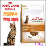 原装进口ROYALCANIN法国皇家猫粮草本苹果天然猫粮/理想体态1.5KG