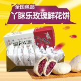 丫眯乐鲜花饼玫瑰饼10枚400g盒装云南特产月饼传统糕点小零食食品